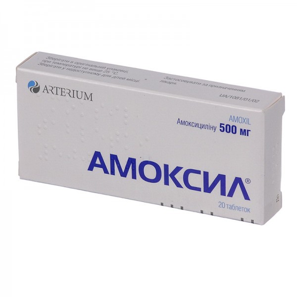 Амоксил таблетки по 500 мг №20 (10х2)
