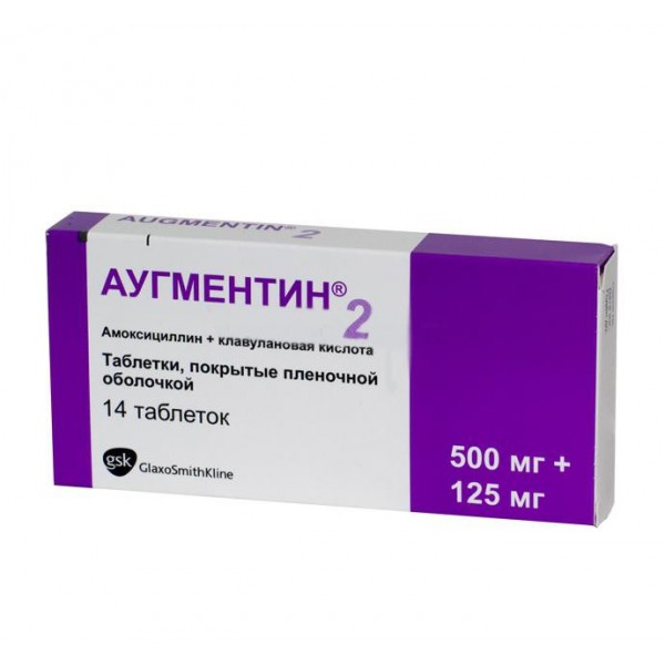Аугментин таблетки, в/о по 500 мг/125 мг №14 (7х2)