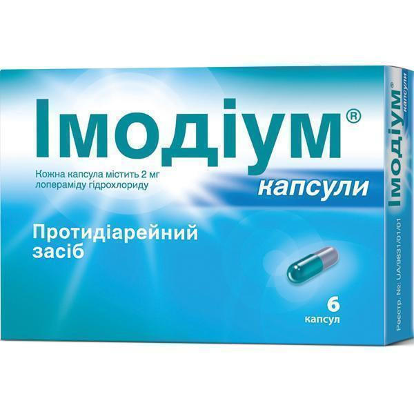 Імодіум капсули по 2 мг №6 у бліс.