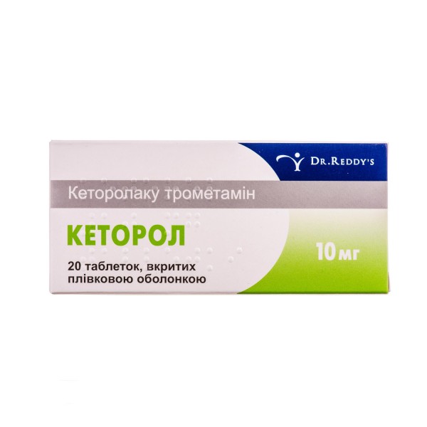 Кеторол таблетки, в/плів. обол. по 10 мг №20 (10х2)