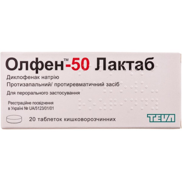 Олфен-50 лактаб таблетки киш./розч. по 50 мг №20 (10х2)