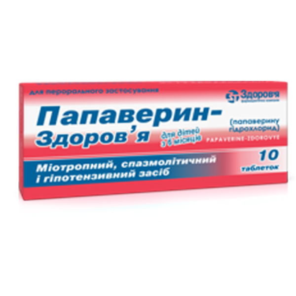 Папаверин-Здоров’я таблетки по 10 мг №10
