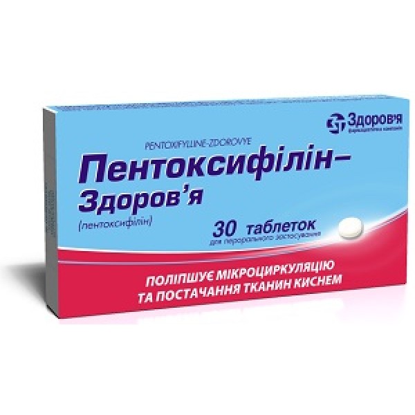 Пентоксифілін-Здоров’я таблетки по 100 мг №30