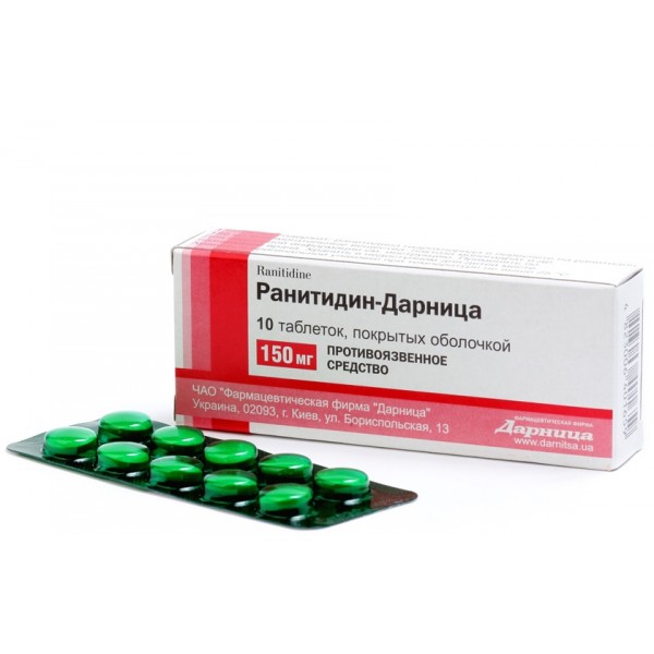 Ранітидин-Дарниця таблетки, в/плів. обол. по 150 мг №10