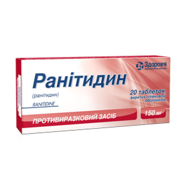 Ранітидин таблетки, в/плів. обол. по 150 мг №20 (10х2)