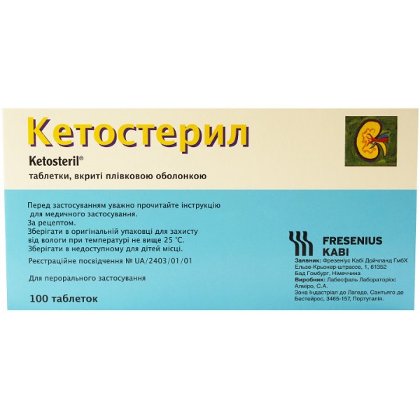 Кетостерил таблетки, в/плів. обол. №100 (20х5)