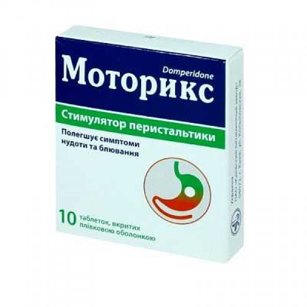 Моторикс таблетки, в/плів. обол. по 10 мг №10
