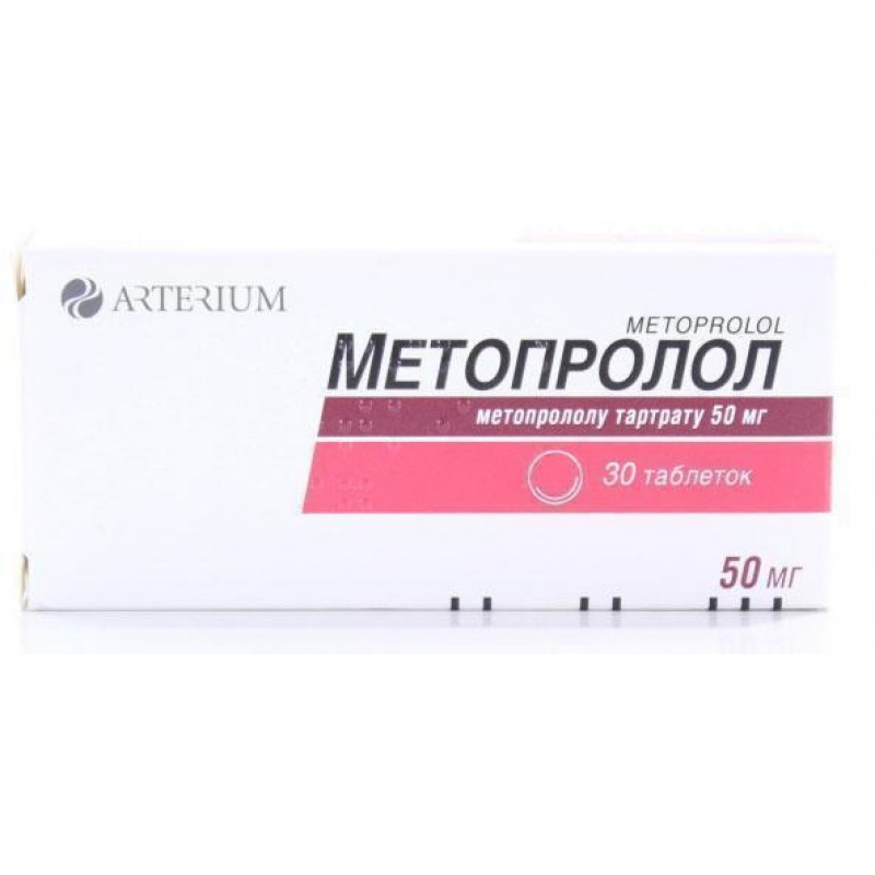 Метопролол таблетки по 50 мг №30 (10х3) Метопролол таблетки по 50 мг №30 (10х3)