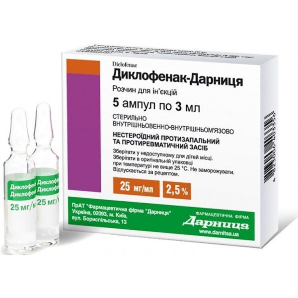 Диклофенак-Дарниця розчин д/ін. 25 мг/мл по 3 мл №5 в амп.