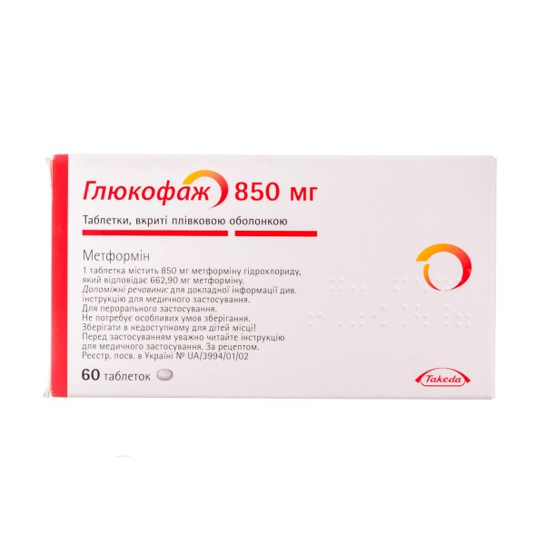 Глюкофаж таблетки, в/плів. обол. по 850 мг №60 (15х4)