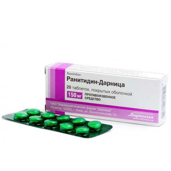Ранітидин-Дарниця таблетки, в/плів. обол. по 150 мг №20 (10х2)