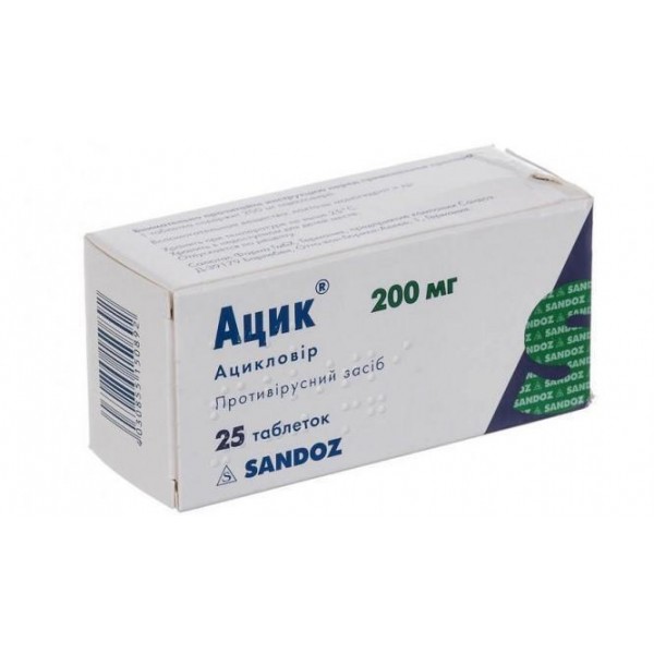 Ацик таблетки по 200 мг №25 (5х5)
