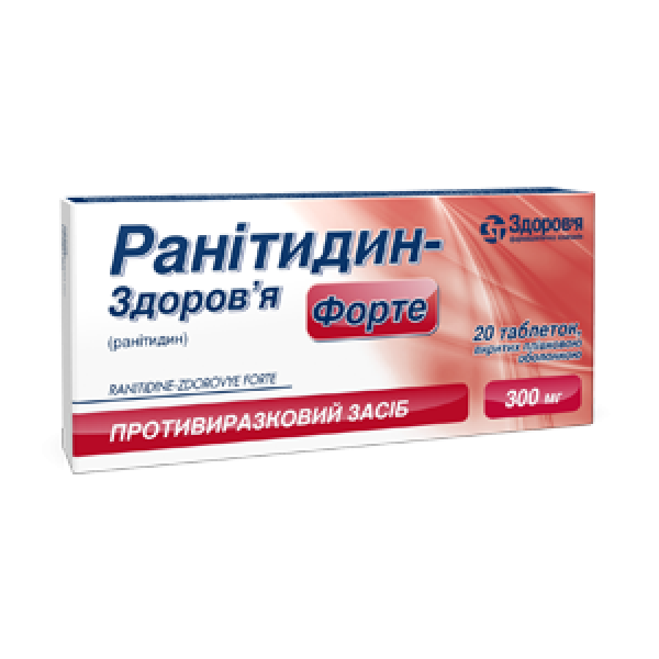 Ранітидин-Здоров’я форте таблетки, в/плів. обол. по 300 мг №20 (10х2)