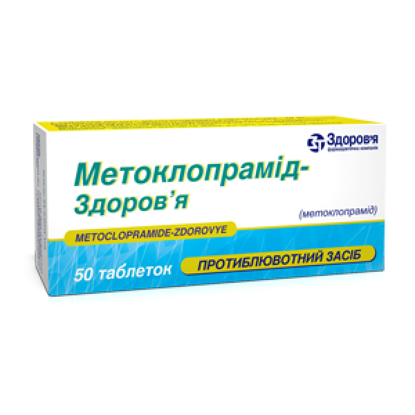 Метоклопрамід-Здоров’я таблетки по 10 мг №50 (10х5)