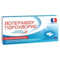 Лопераміду гідрохлорид капсули по 2 мг №20 (10х2) у пач.