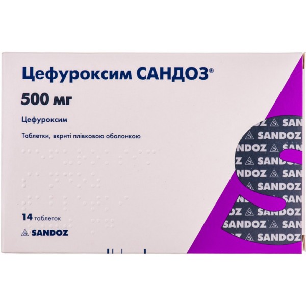 Цефуроксим Сандоз таблетки, в/плів. обол. по 500 мг №14 (7х2)