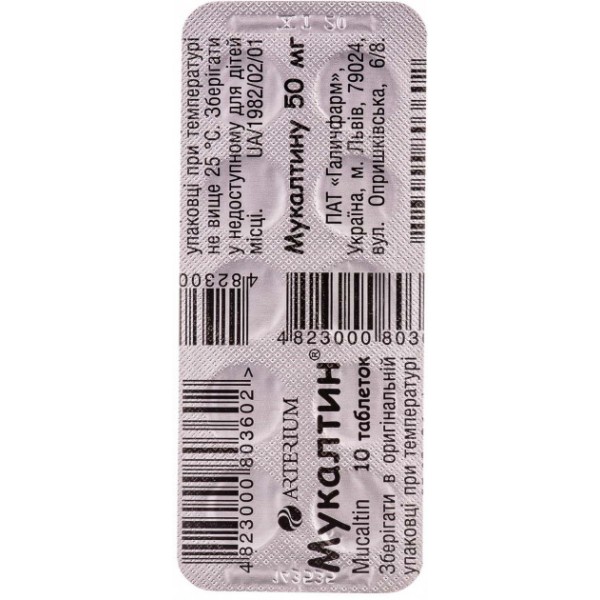 Мукалтин таблетки по 50 мг №10