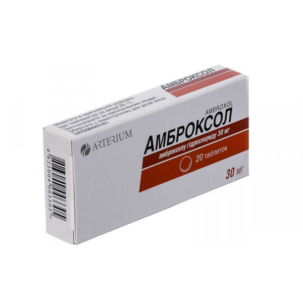 Амброксол таблетки по 30 мг №20 (10х2)