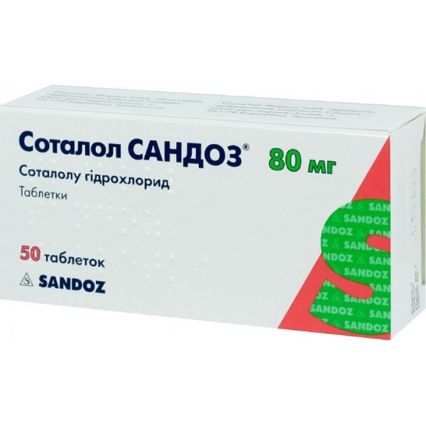 Соталол Сандоз таблетки по 80 мг №50 (10х5)