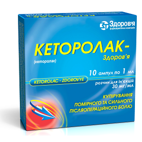 Кеторолак-Здоров’я розчин д/ін. 30 мг/мл по 1 мл №10 в амп.