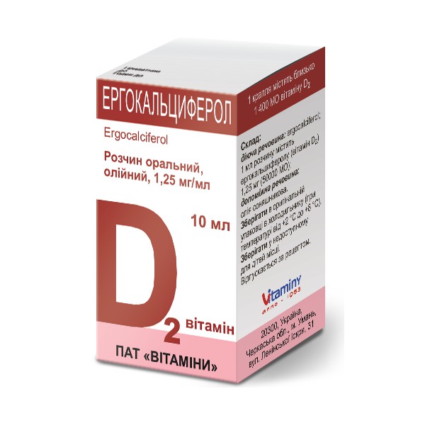 Ергокальциферол розчин олій. ор. 1.25 мг/мл по 10 мл у флак.