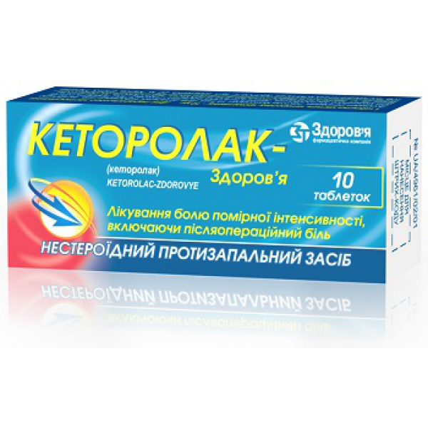 Кеторолак-Здоров’я таблетки по 10 мг №10