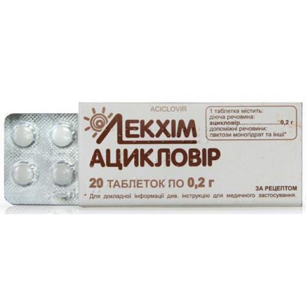Ацикловір таблетки по 0.2 г №20 (10х2)