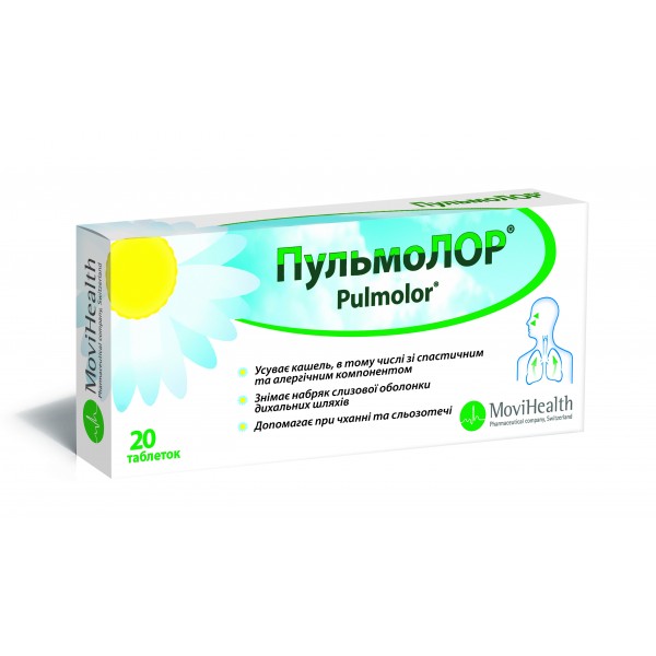 Пульмолор таблетки №20 (10х2)