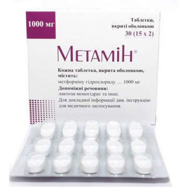 Метамін таблетки, в/о по 1000 мг №30 (15х2)