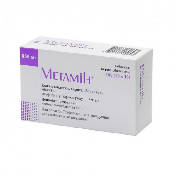 Метамін таблетки, в/о по 850 мг №100 (10х10)