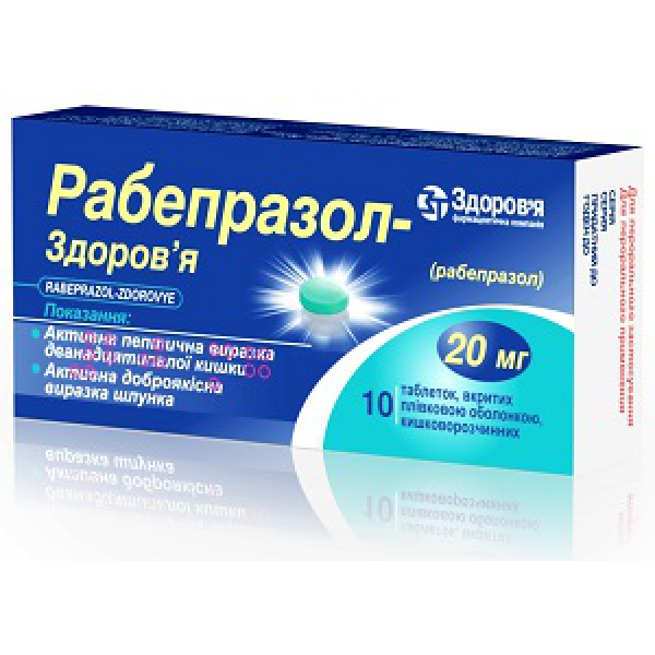 Рабепразол-Здоров’я таблетки, в/плів. обол., киш./розч. по 20 мг №20 (10х2)