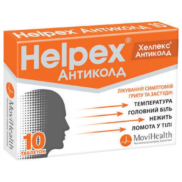 Хелпекс антиколд таблетки №100 (10х10)