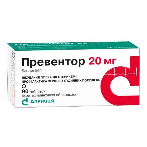 Превентор таблетки, в/плів. обол. по 20 мг №90 (10х9)