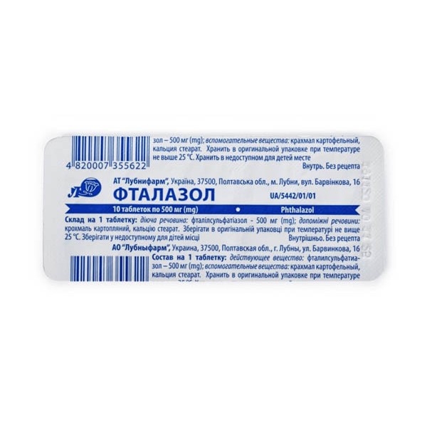 Фталазол таблетки по 500 мг №10
