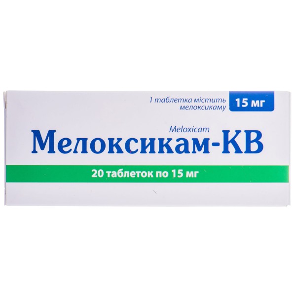 Мелоксикам-КВ таблетки по 15 мг №20 (10х2)