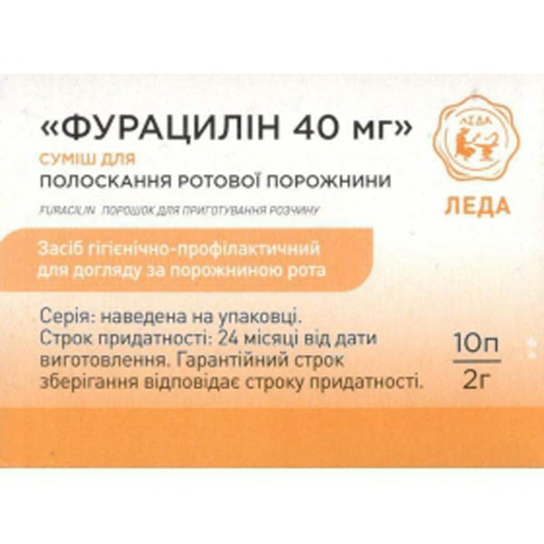 Фурацилін 40 мг Леда порошок по 2 г №10 в пакетах
