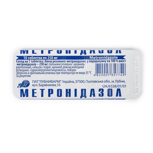 Метронідазол таблетки по 250 мг №10