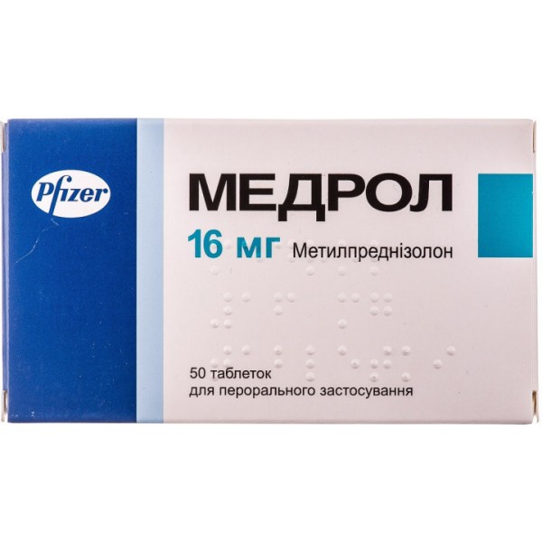 Медрол таблетки по 16 мг №50 (10х5)